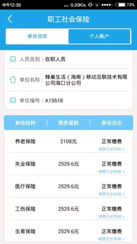 海南一卡通截图2