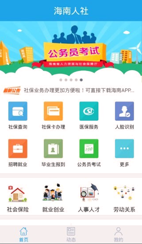 海南一卡通截图1