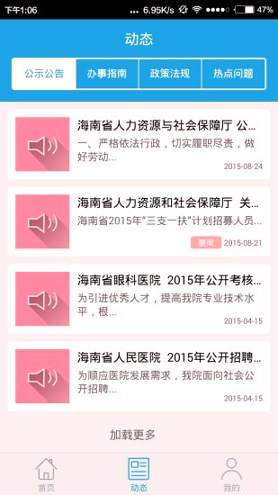 海南一卡通截图3