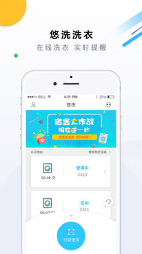 悠洗截图2