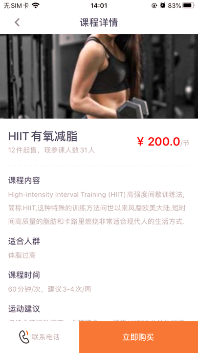 嘿哈猫健身截图3