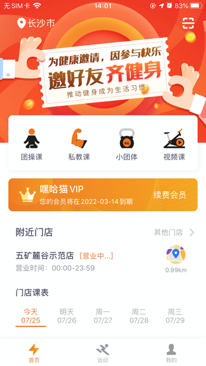 嘿哈猫健身截图1