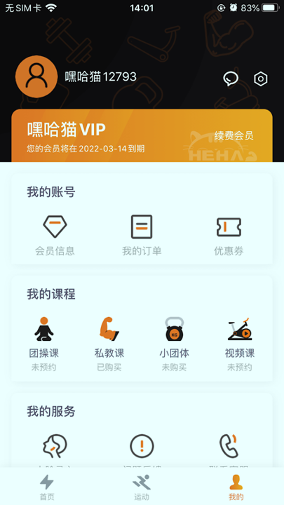 嘿哈猫健身截图4