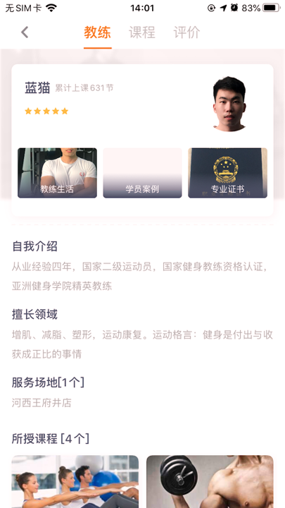 嘿哈猫健身截图2