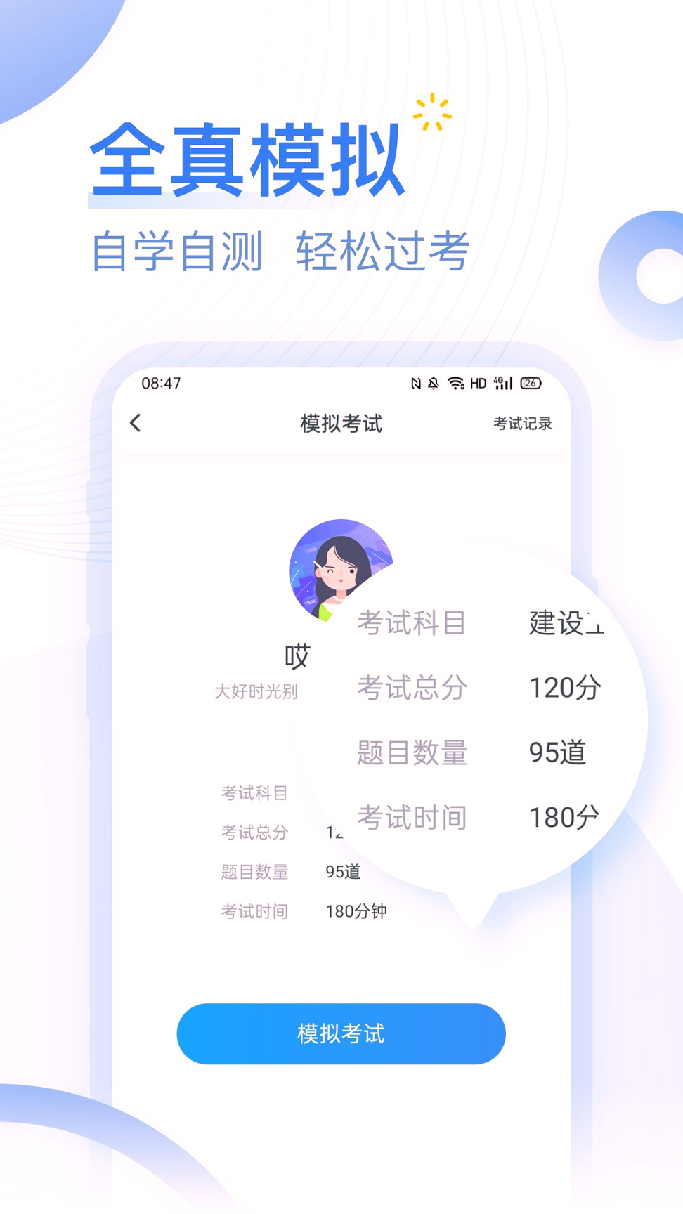 建造师考题库截图4