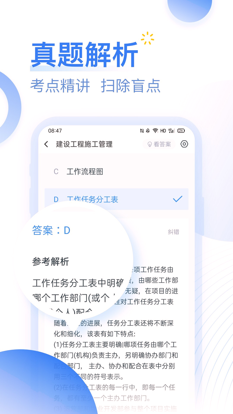 建造师考题库截图2