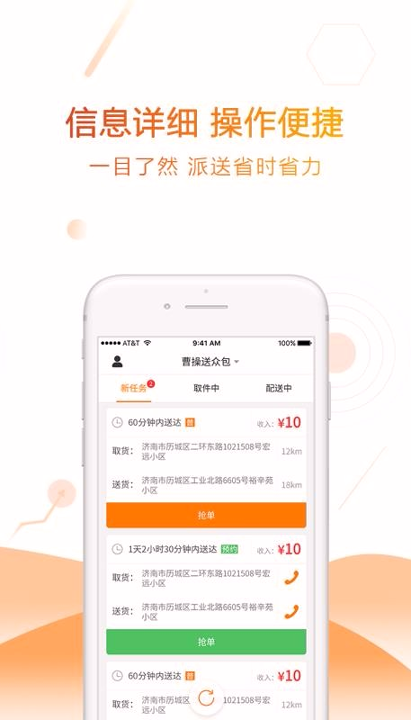 曹操送骑手截图2