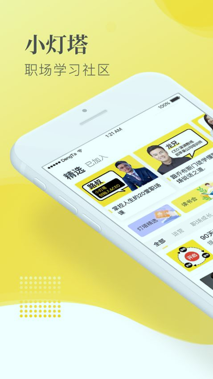 小灯塔截图1