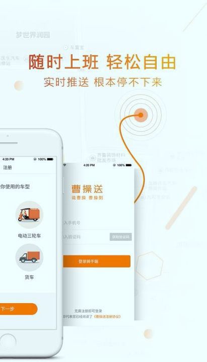 曹操送骑手截图3