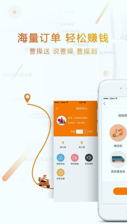 曹操送骑手截图4