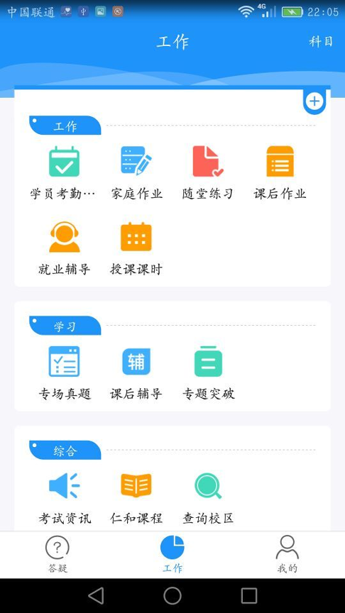 仁和会计截图4