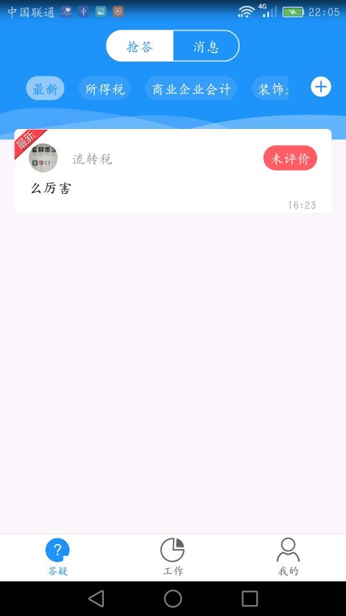 仁和会计截图2
