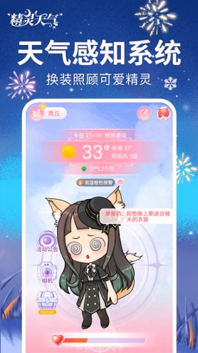 精灵天气截图2