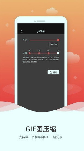 动图gif制作截图1