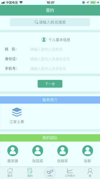 家医医生端截图2