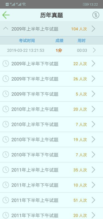 软考助手截图1