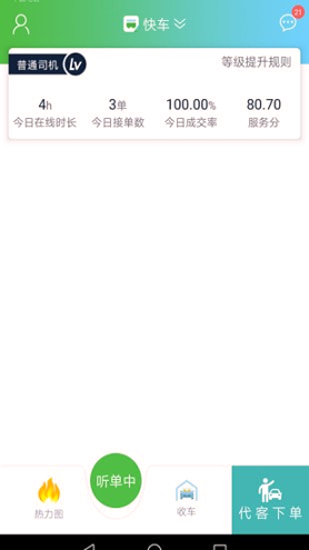 西咸出行司机截图1