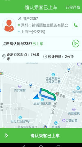 西咸出行司机截图3