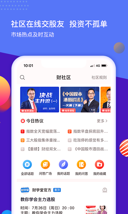 财学堂截图4