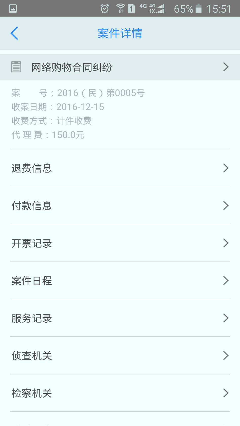 e律师截图3