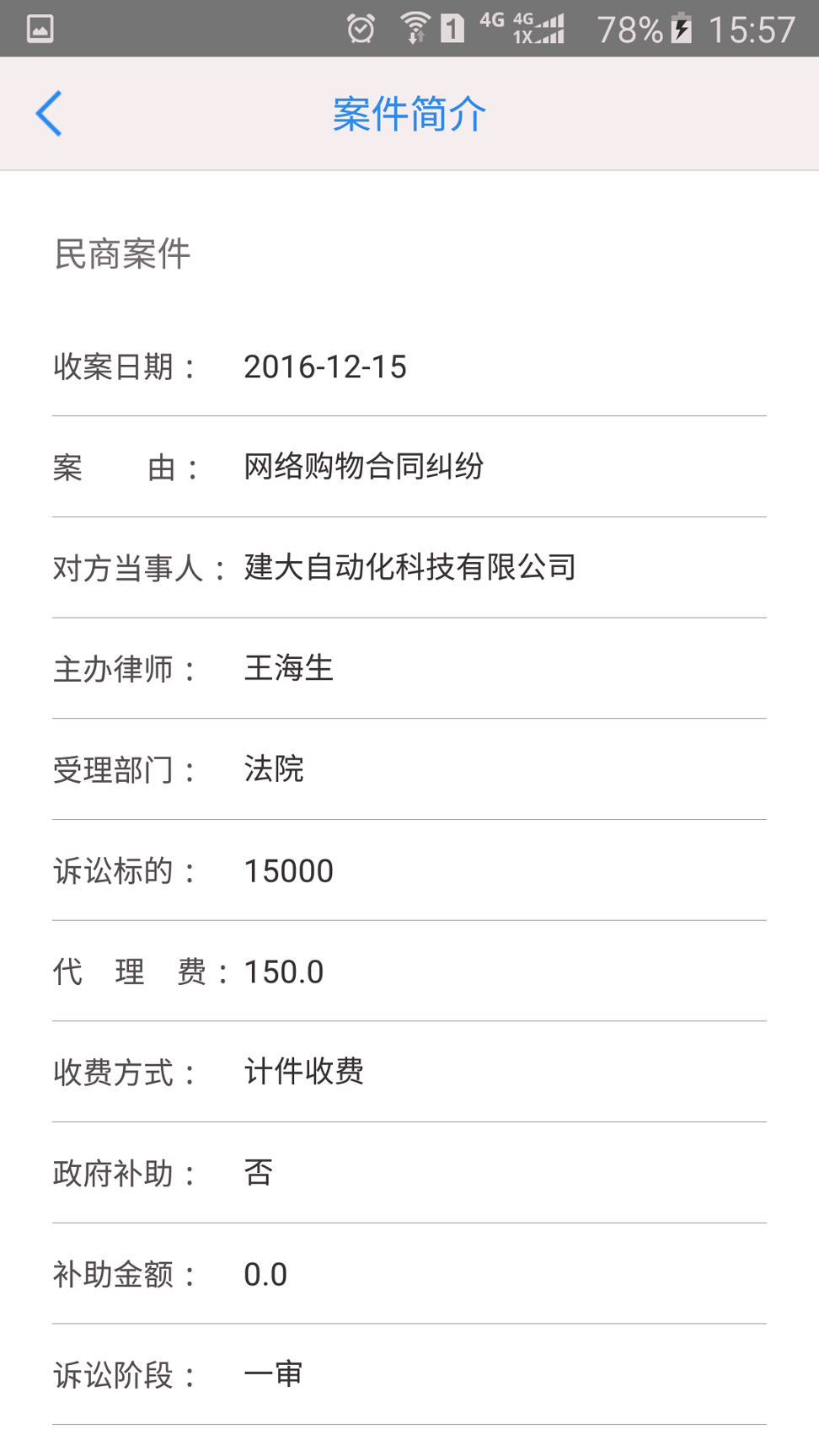 e律师截图4