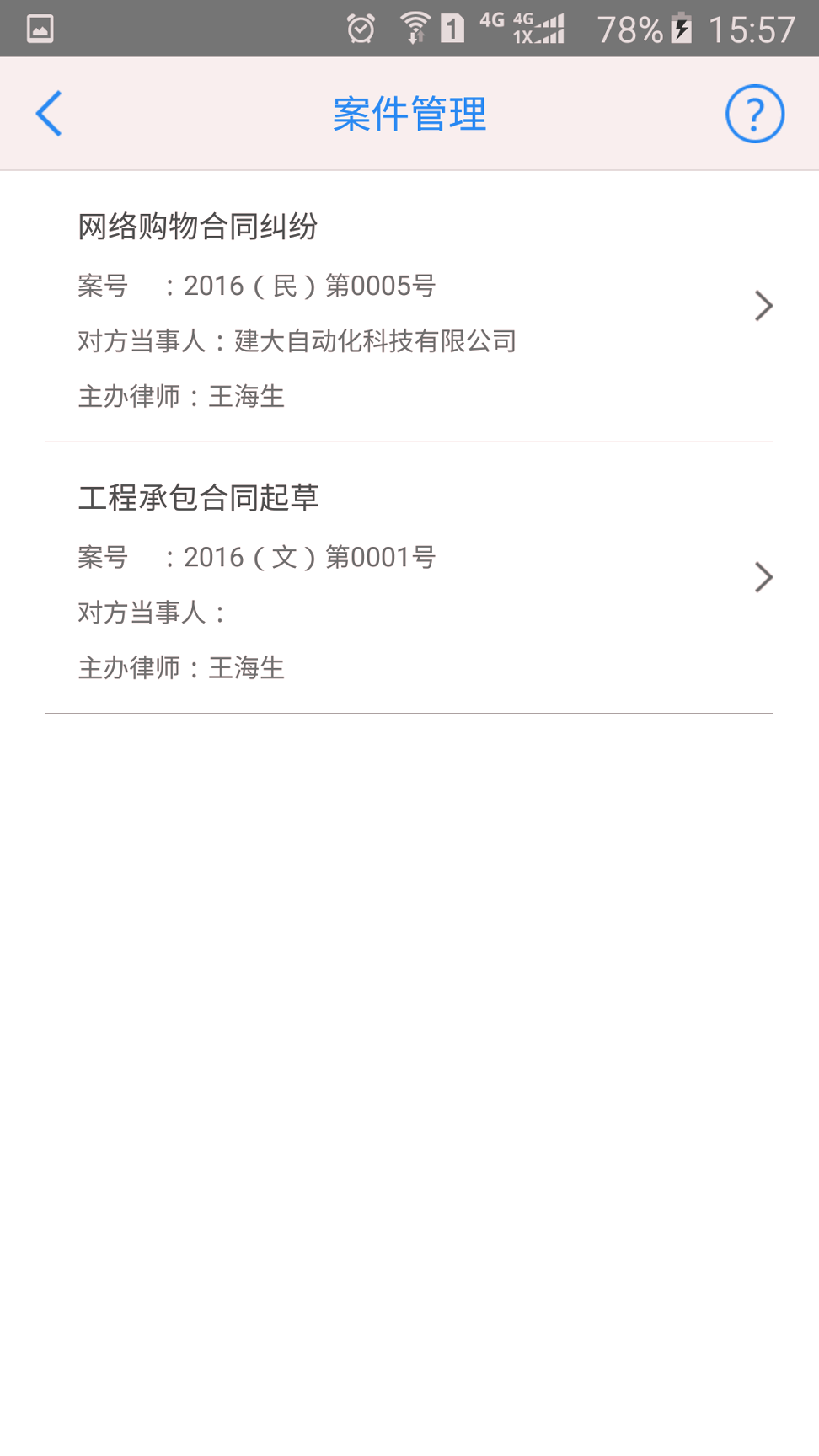 e律师截图2