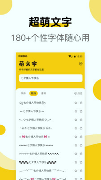 萌文字截图1