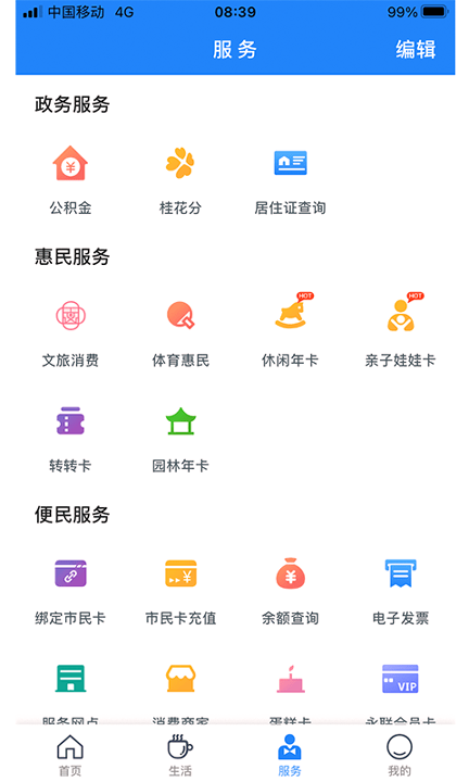 智慧苏州截图2