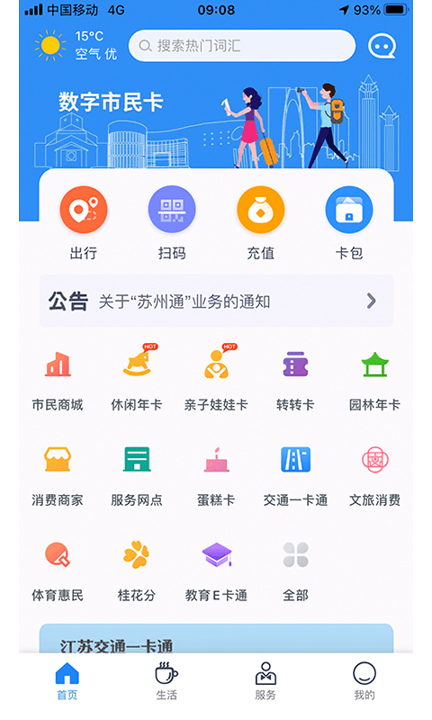 智慧苏州截图1