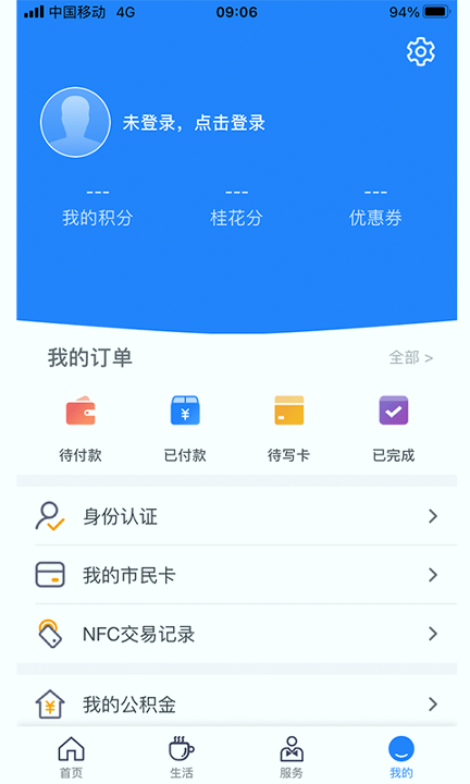 智慧苏州截图3