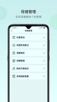 未来猪场截图4