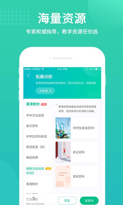 翼课教师截图2