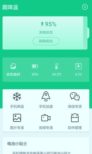 趣降温截图1