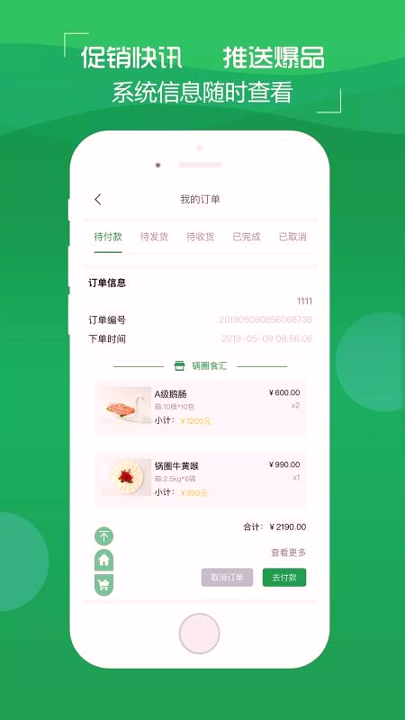 锅圈云铺截图1