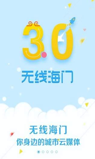 无线海门截图1