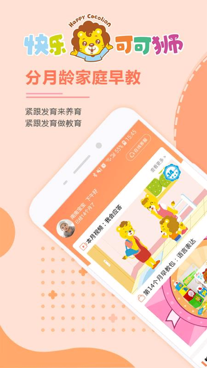可可狮早教育儿截图3