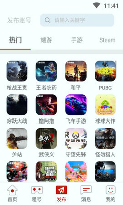 一键租号截图4