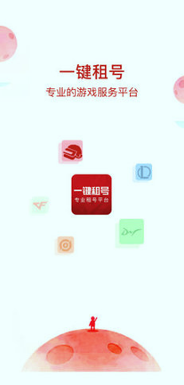 一键租号截图1