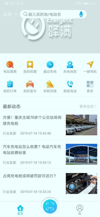 驿满充电截图4