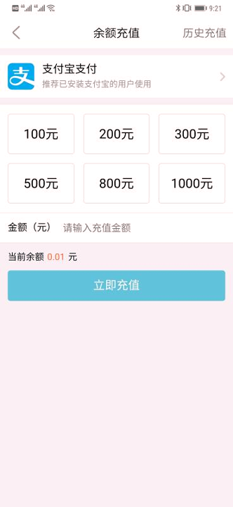 驿满充电截图3