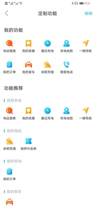 驿满充电截图1