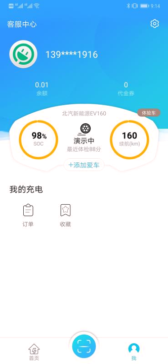 驿满充电截图2