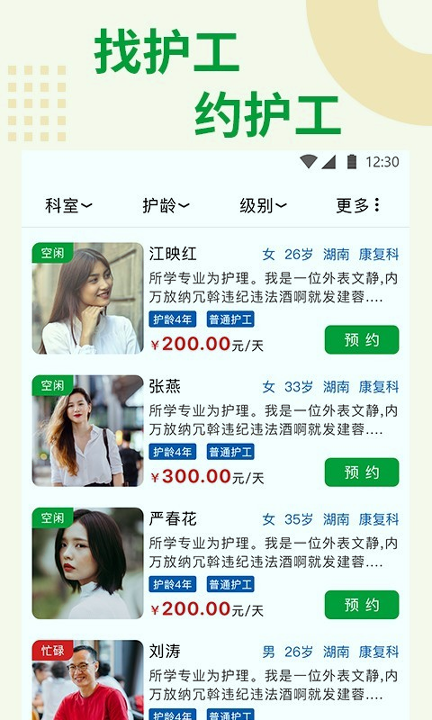 随身健康截图2