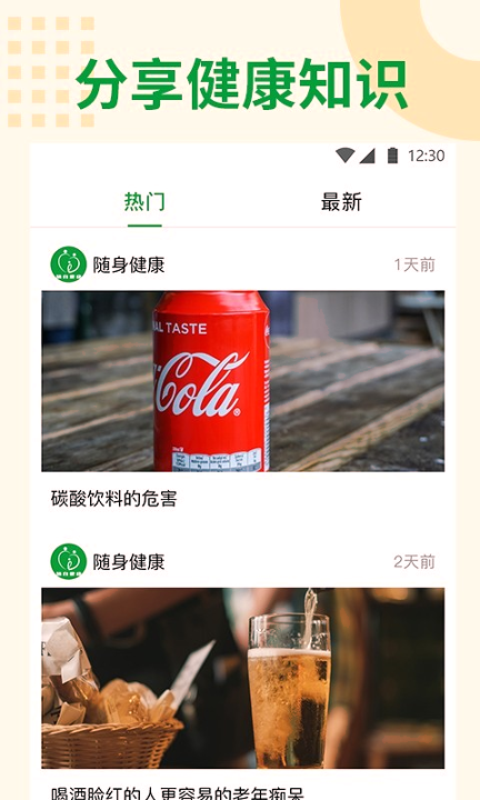 随身健康截图4