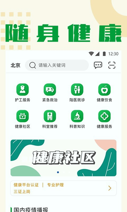 随身健康截图1