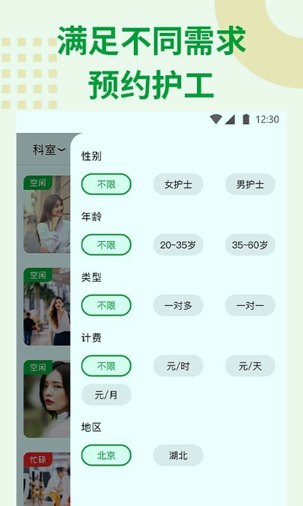 随身健康截图3