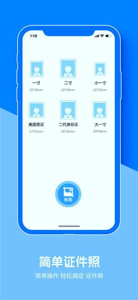 证件照相机截图1