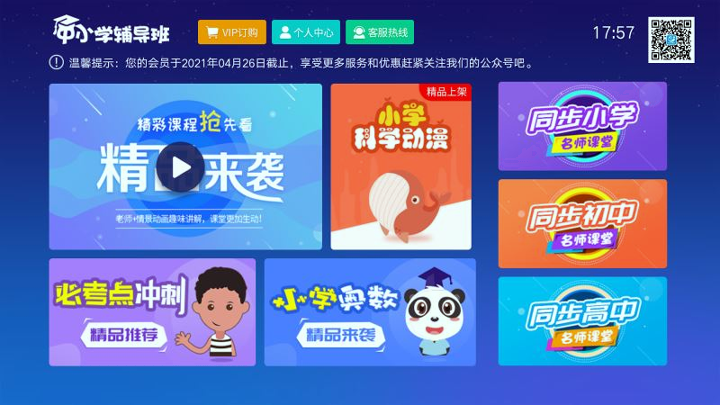中小学辅导班截图2