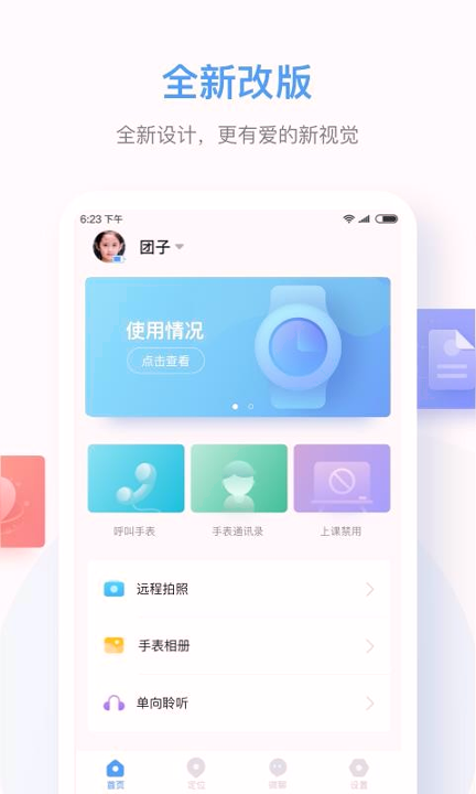 讯飞儿童手表截图3