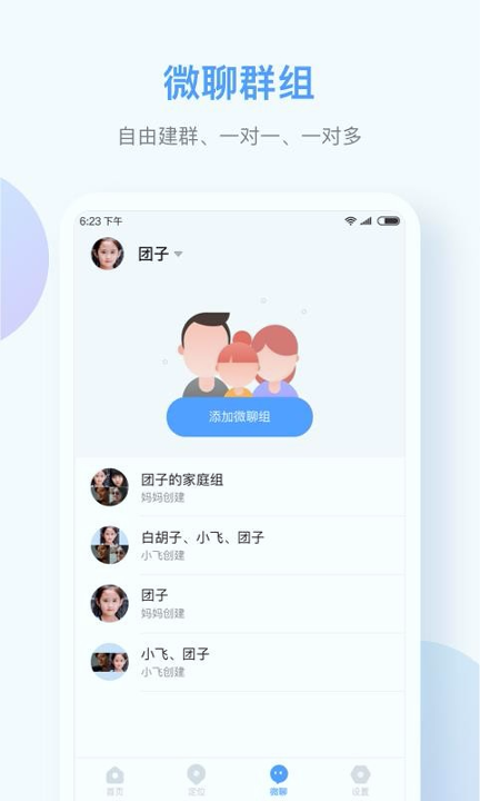讯飞儿童手表截图1